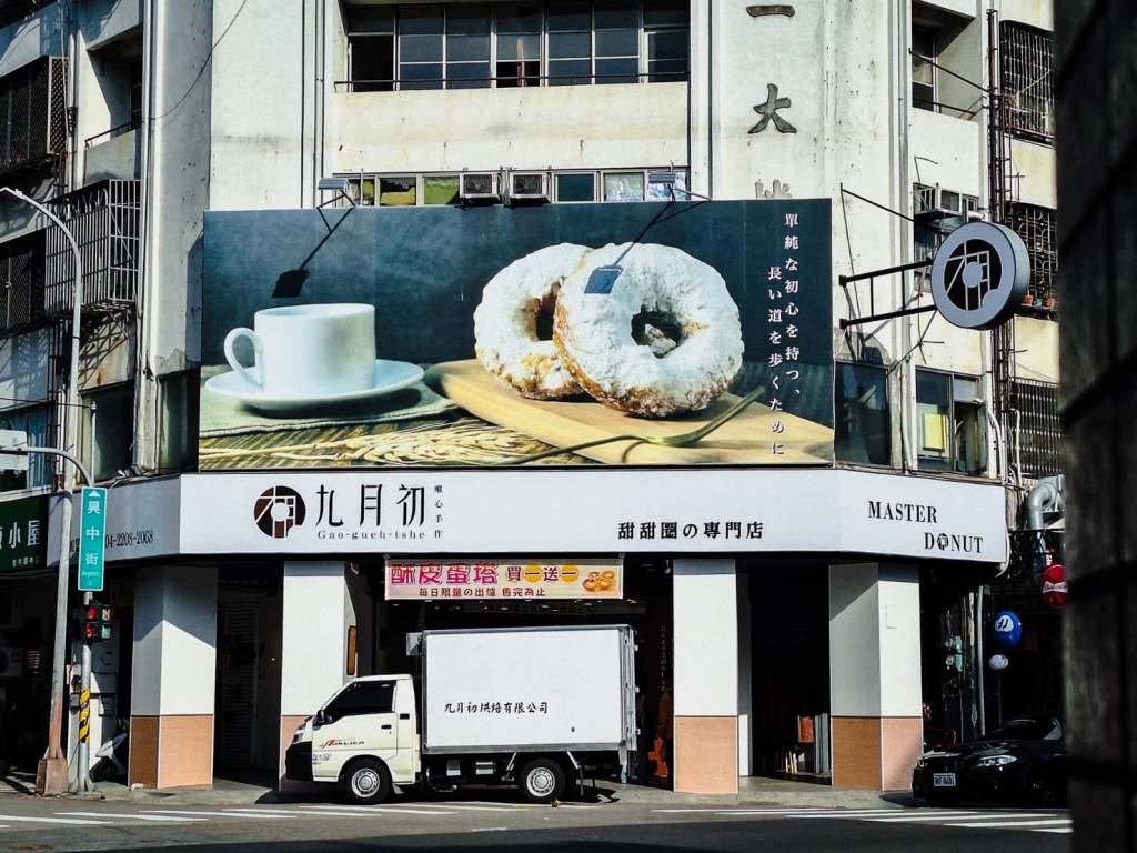 九月初|台中中區甜點 平價的脆皮甜甜圈